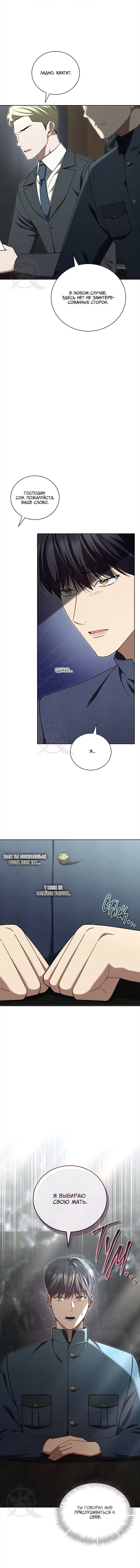 Манга Эпсилон - Глава 61 Страница 8