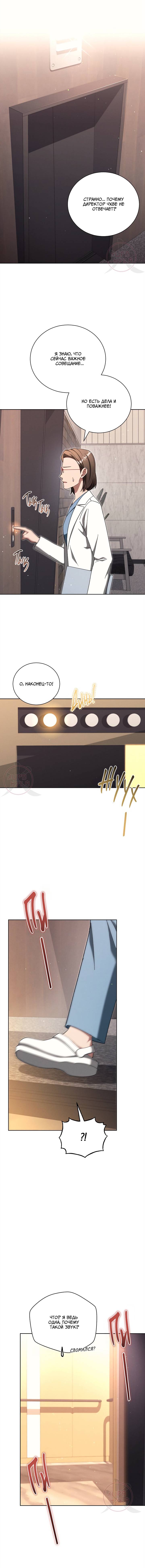 Манга Эпсилон - Глава 61 Страница 11