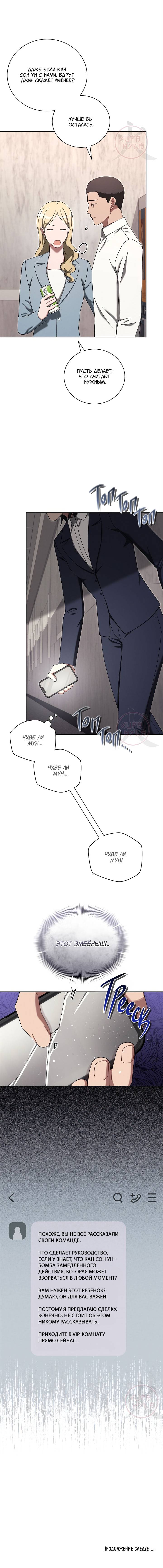 Манга Эпсилон - Глава 61 Страница 15