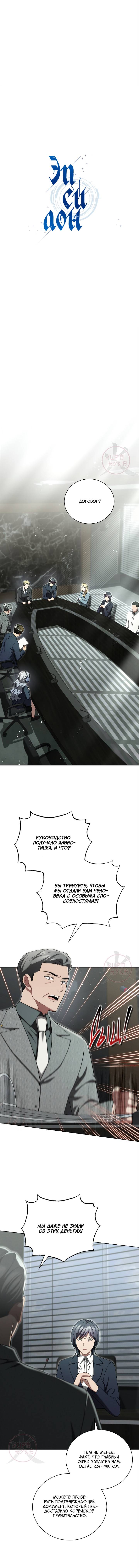 Манга Эпсилон - Глава 61 Страница 5