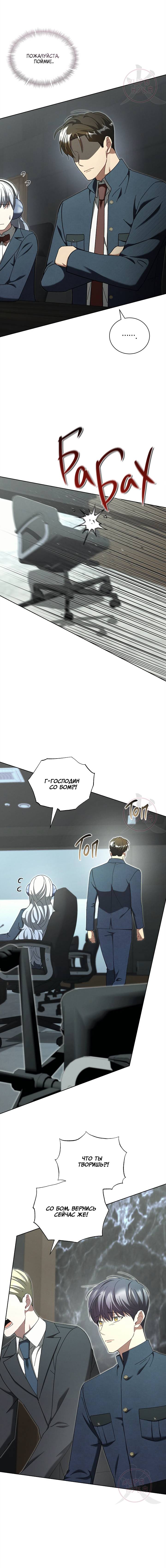 Манга Эпсилон - Глава 61 Страница 9