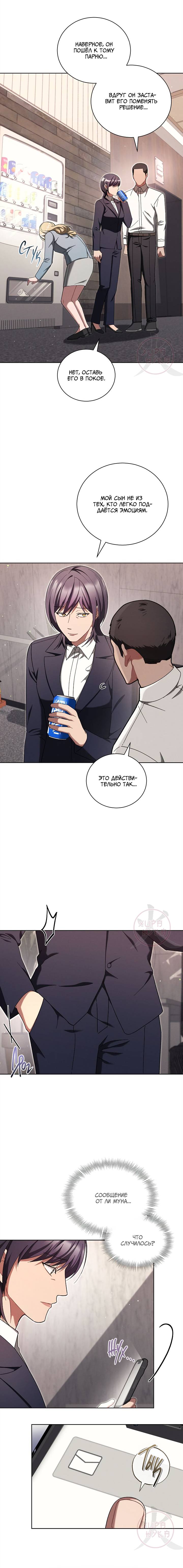 Манга Эпсилон - Глава 61 Страница 13