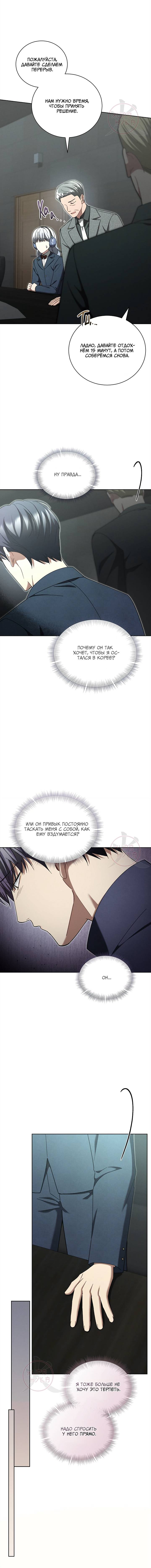 Манга Эпсилон - Глава 61 Страница 10