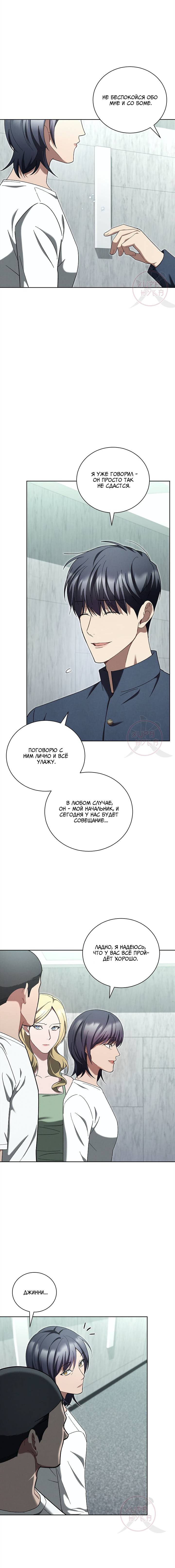 Манга Эпсилон - Глава 61 Страница 3