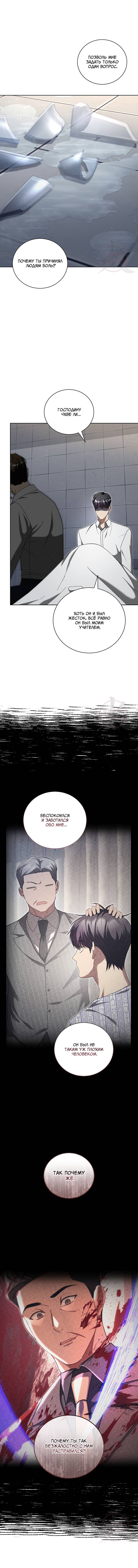 Манга Эпсилон - Глава 63 Страница 12