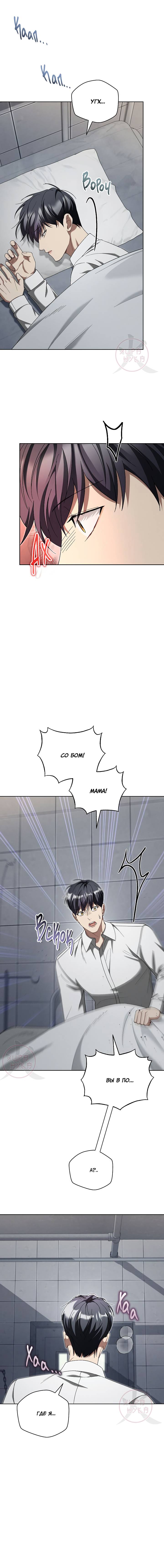 Манга Эпсилон - Глава 63 Страница 8