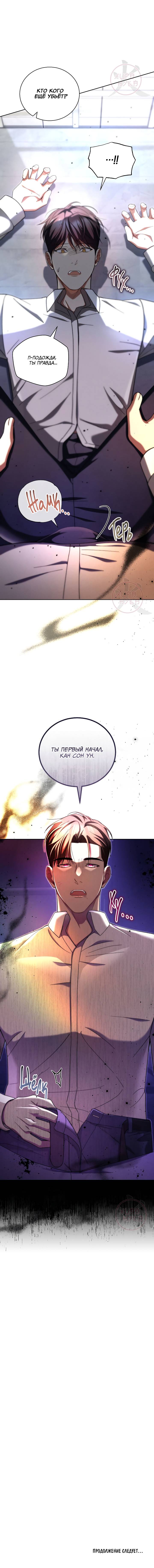 Манга Эпсилон - Глава 63 Страница 18