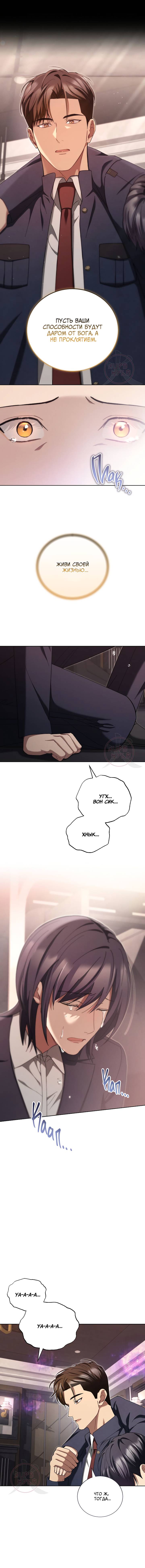 Манга Эпсилон - Глава 63 Страница 6