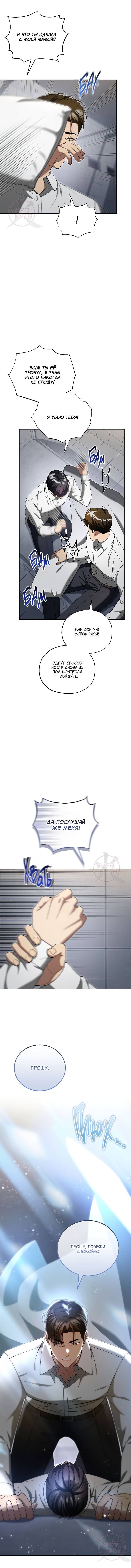 Манга Эпсилон - Глава 63 Страница 13