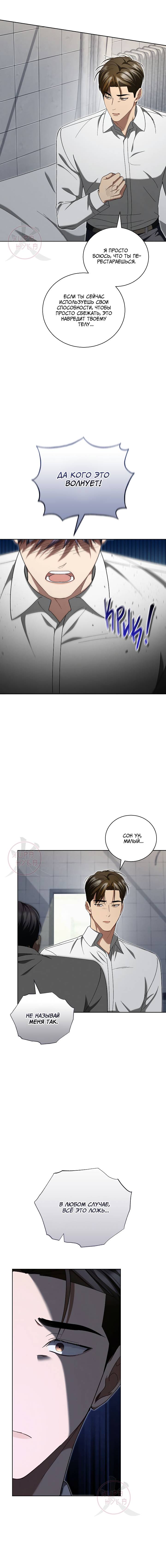 Манга Эпсилон - Глава 63 Страница 11