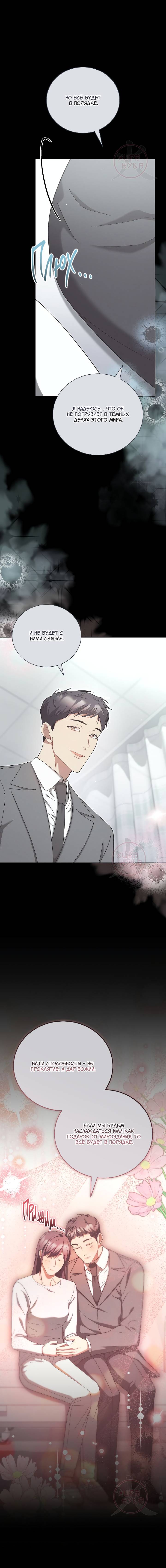 Манга Эпсилон - Глава 63 Страница 5