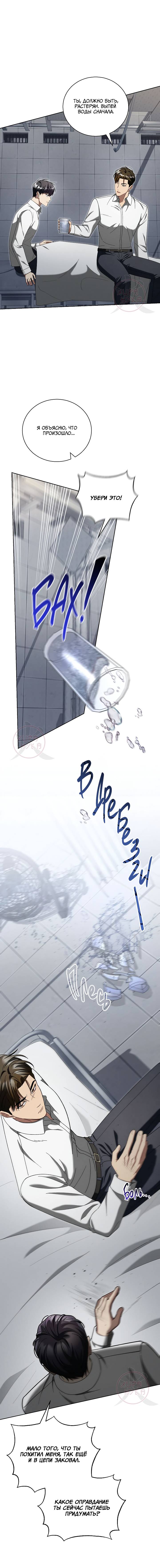 Манга Эпсилон - Глава 63 Страница 10