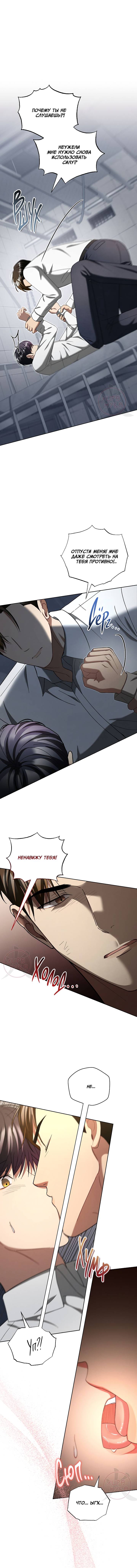 Манга Эпсилон - Глава 63 Страница 15