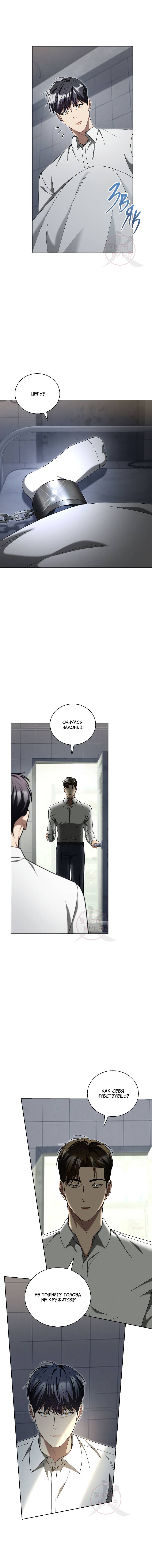 Манга Эпсилон - Глава 63 Страница 9