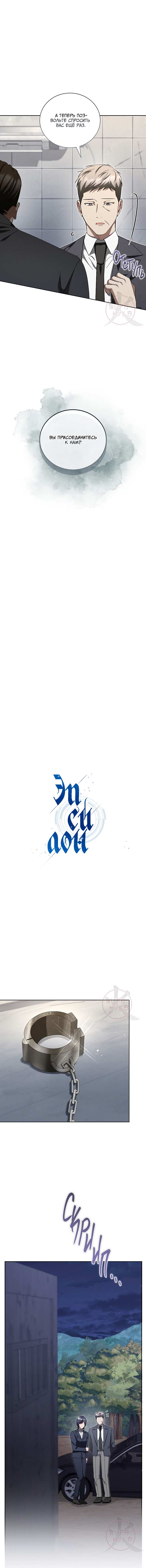 Манга Эпсилон - Глава 65 Страница 10