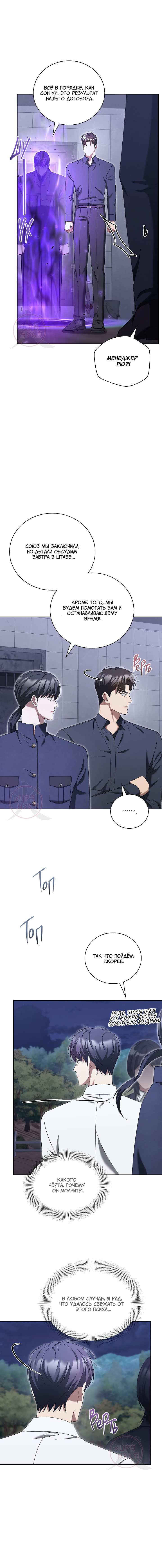 Манга Эпсилон - Глава 65 Страница 12