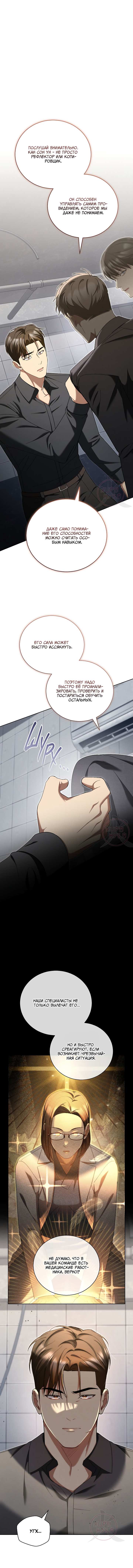 Манга Эпсилон - Глава 65 Страница 9
