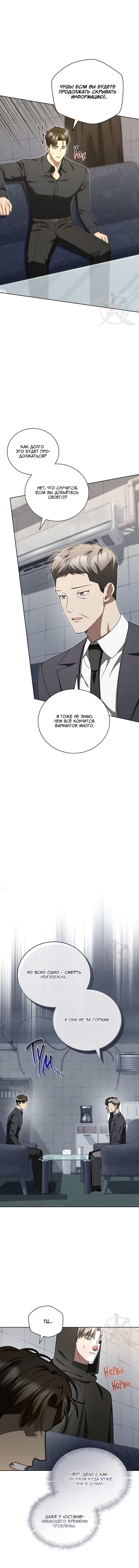 Манга Эпсилон - Глава 65 Страница 6