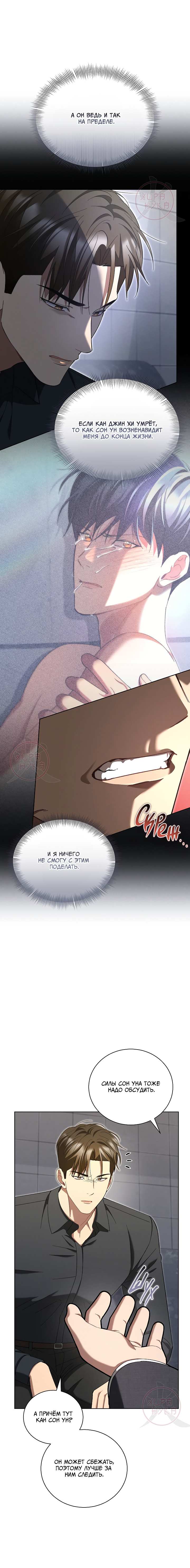 Манга Эпсилон - Глава 65 Страница 7