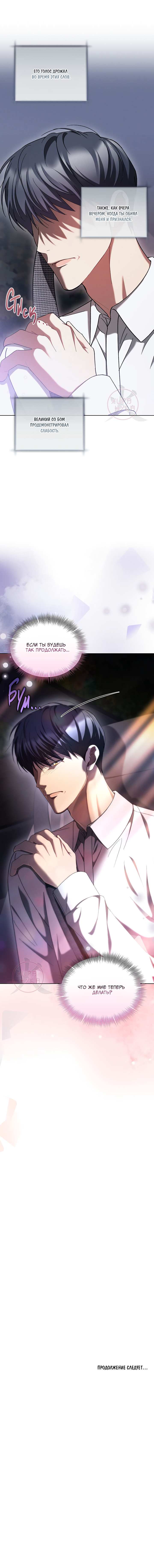 Манга Эпсилон - Глава 65 Страница 16