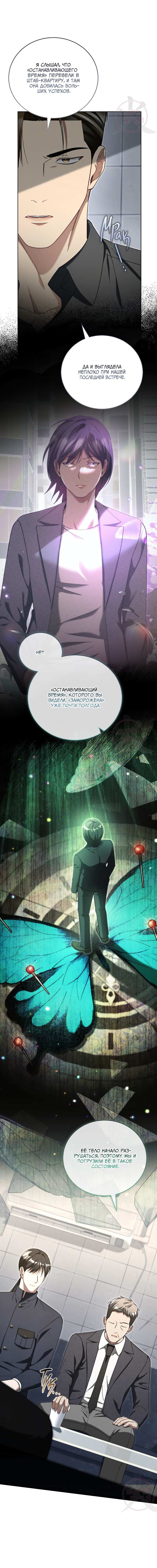 Манга Эпсилон - Глава 65 Страница 5