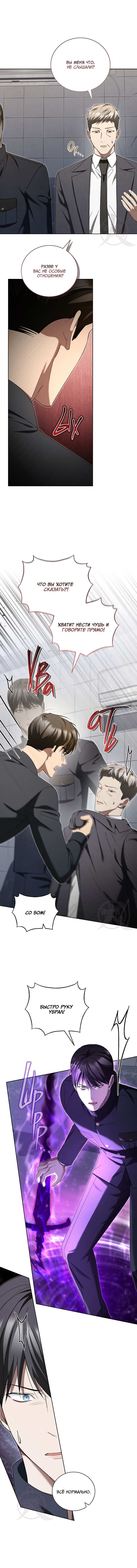 Манга Эпсилон - Глава 65 Страница 8