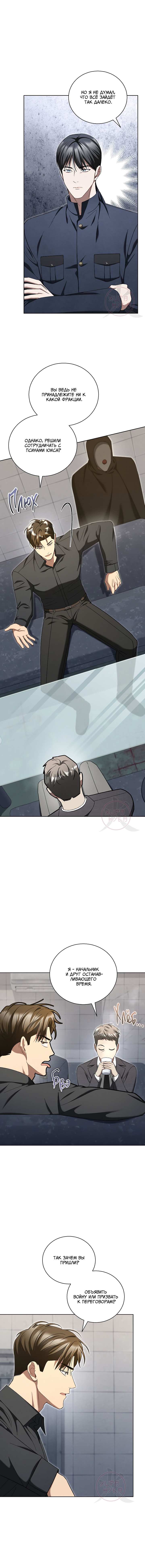 Манга Эпсилон - Глава 65 Страница 2