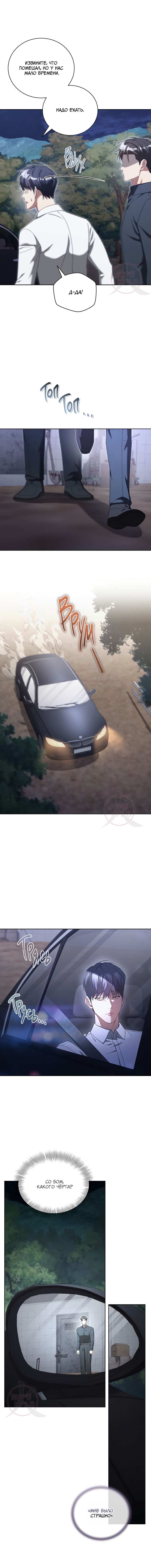 Манга Эпсилон - Глава 65 Страница 15