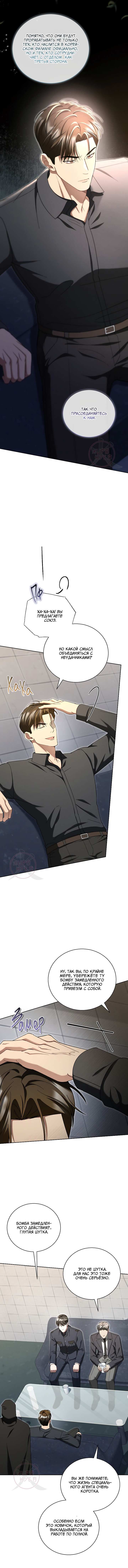 Манга Эпсилон - Глава 65 Страница 4