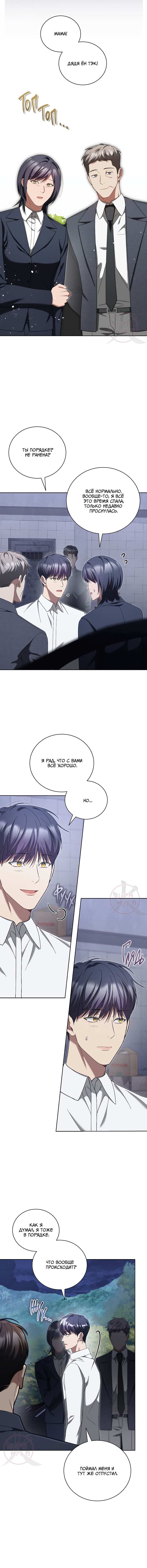 Манга Эпсилон - Глава 65 Страница 11