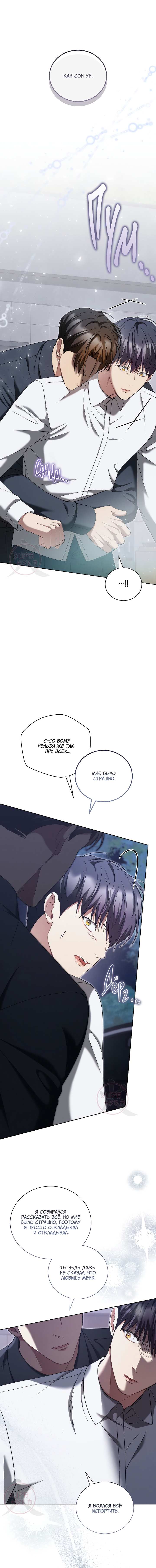 Манга Эпсилон - Глава 65 Страница 13