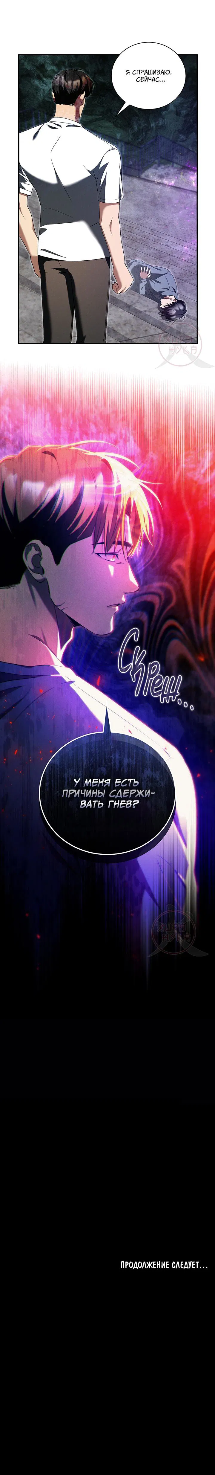 Манга Эпсилон - Глава 34 Страница 14