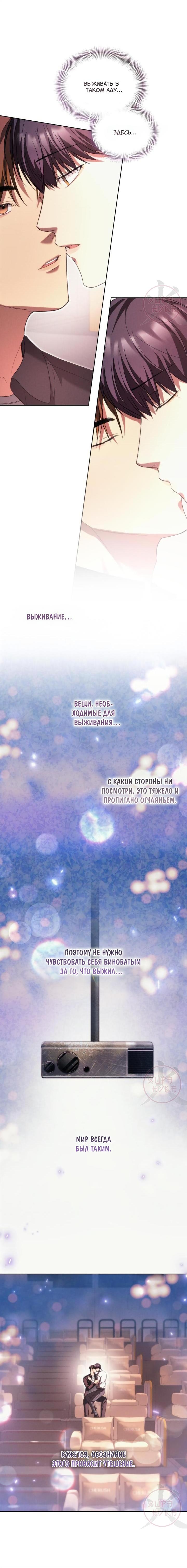 Манга Эпсилон - Глава 39 Страница 11