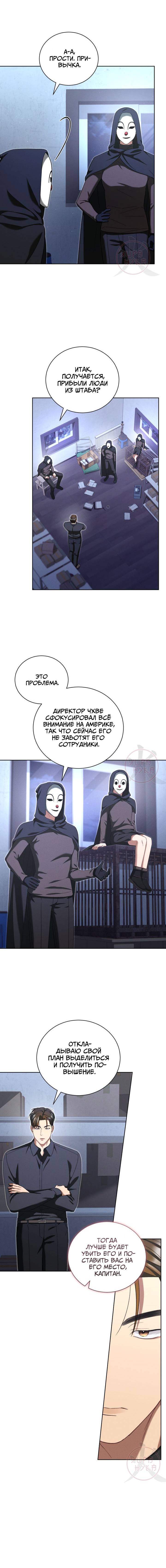 Манга Эпсилон - Глава 45 Страница 5