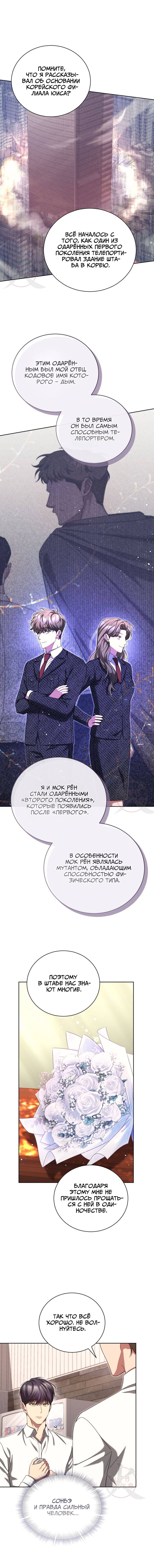 Манга Эпсилон - Глава 46 Страница 6