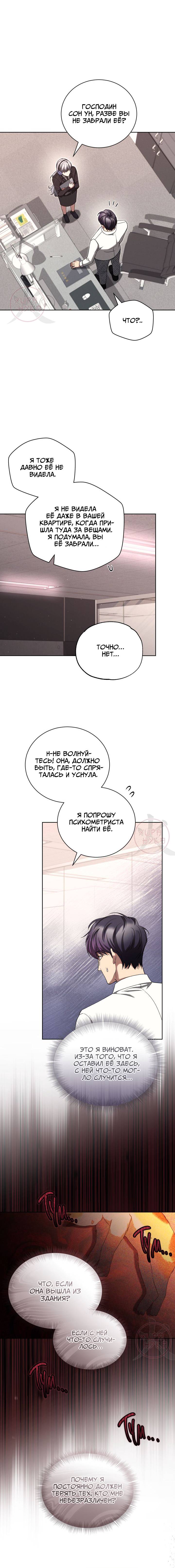 Манга Эпсилон - Глава 46 Страница 14