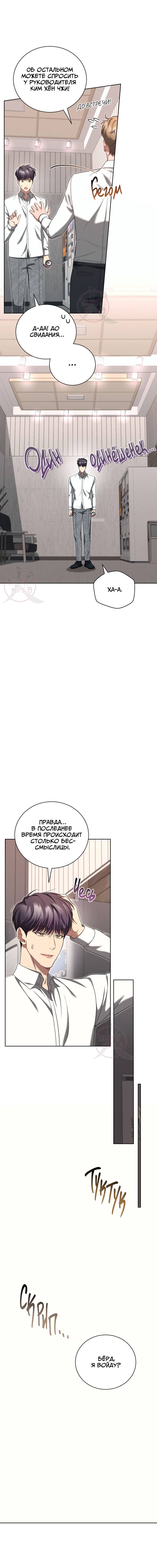 Манга Эпсилон - Глава 46 Страница 10