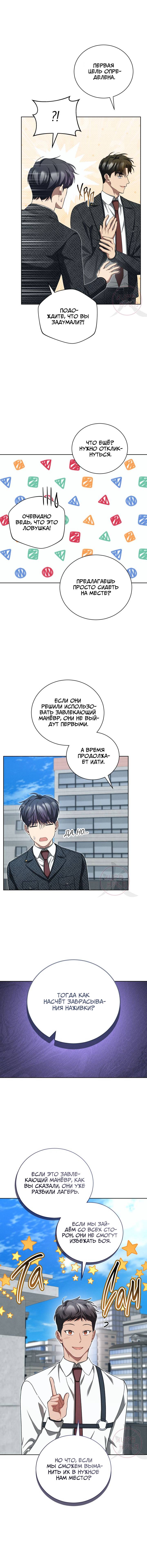 Манга Эпсилон - Глава 47 Страница 12