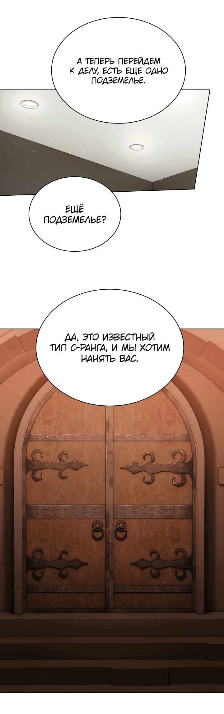 Манга Я улучшаю скелетов - Глава 11 Страница 36