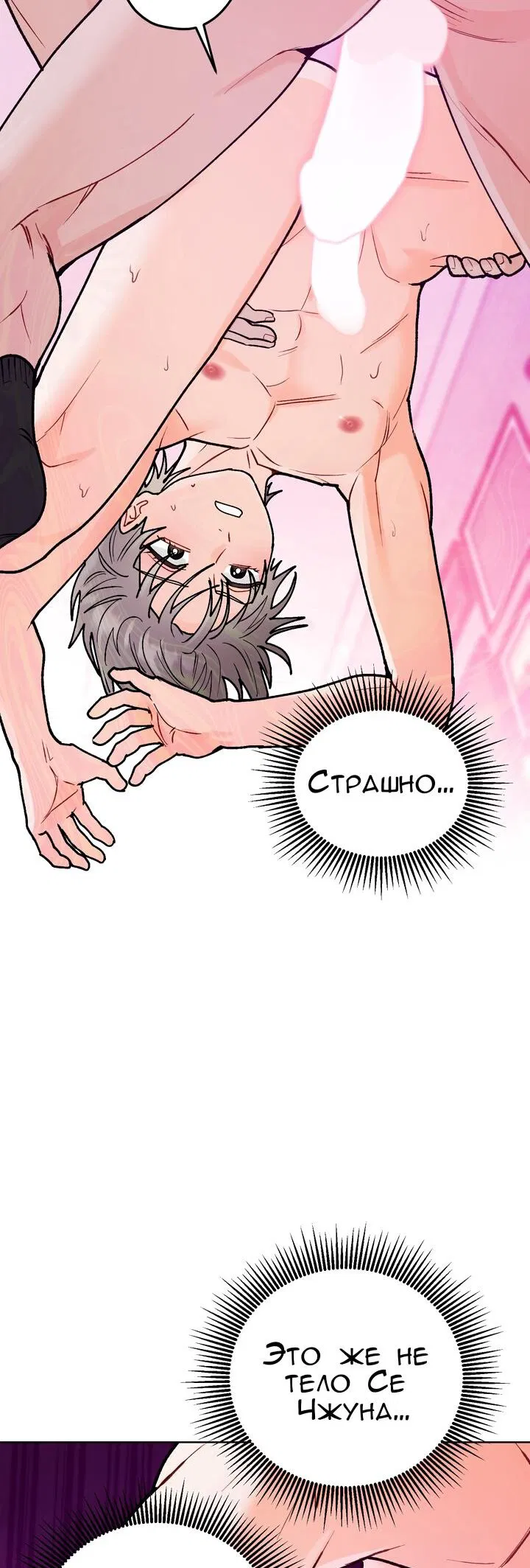Манга Как сделать друга святым - Глава 13 Страница 15
