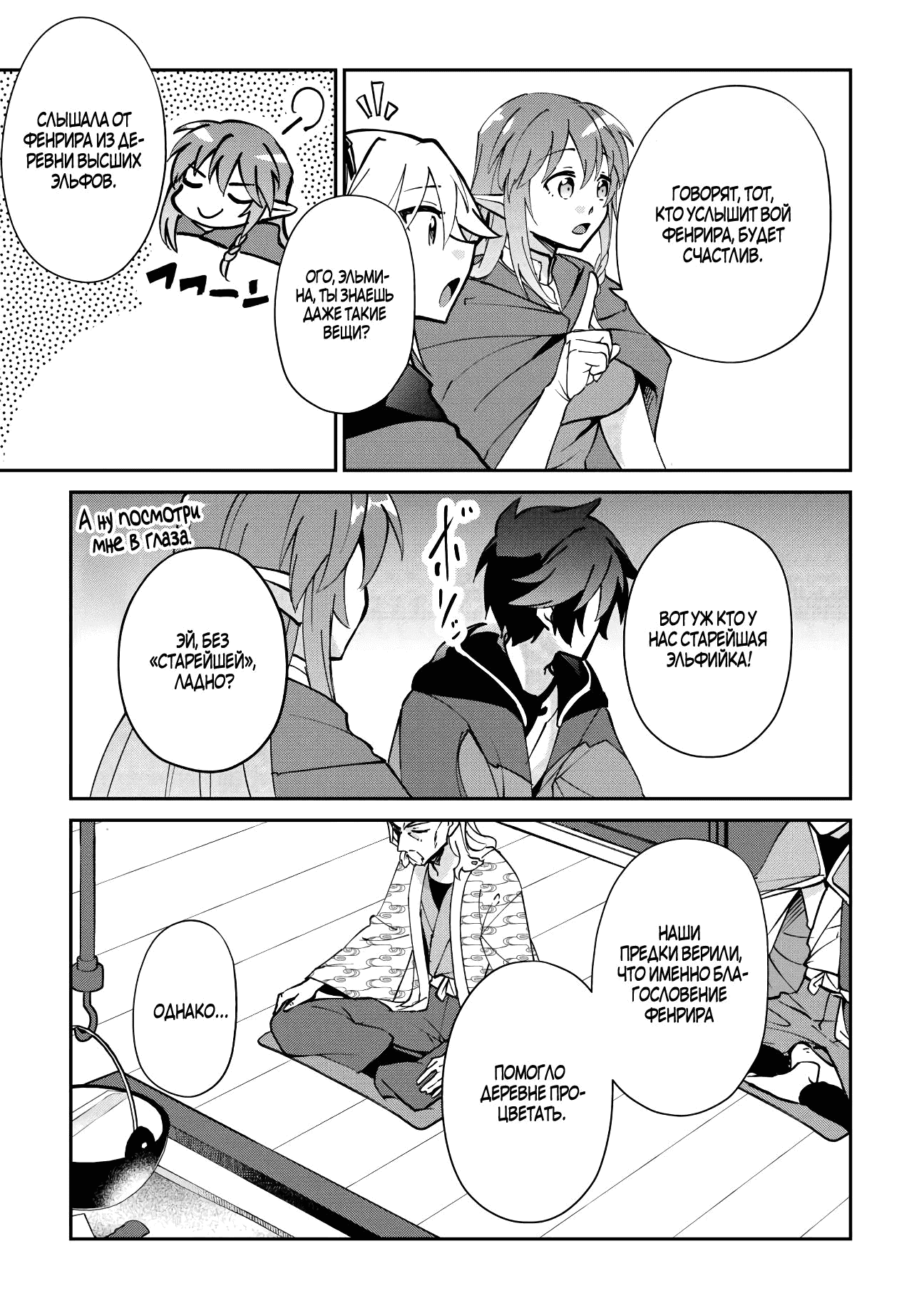 Манга Неспешная жизнь мага природы Ашто в заброшенном лесу - Глава 49.2 Страница 11