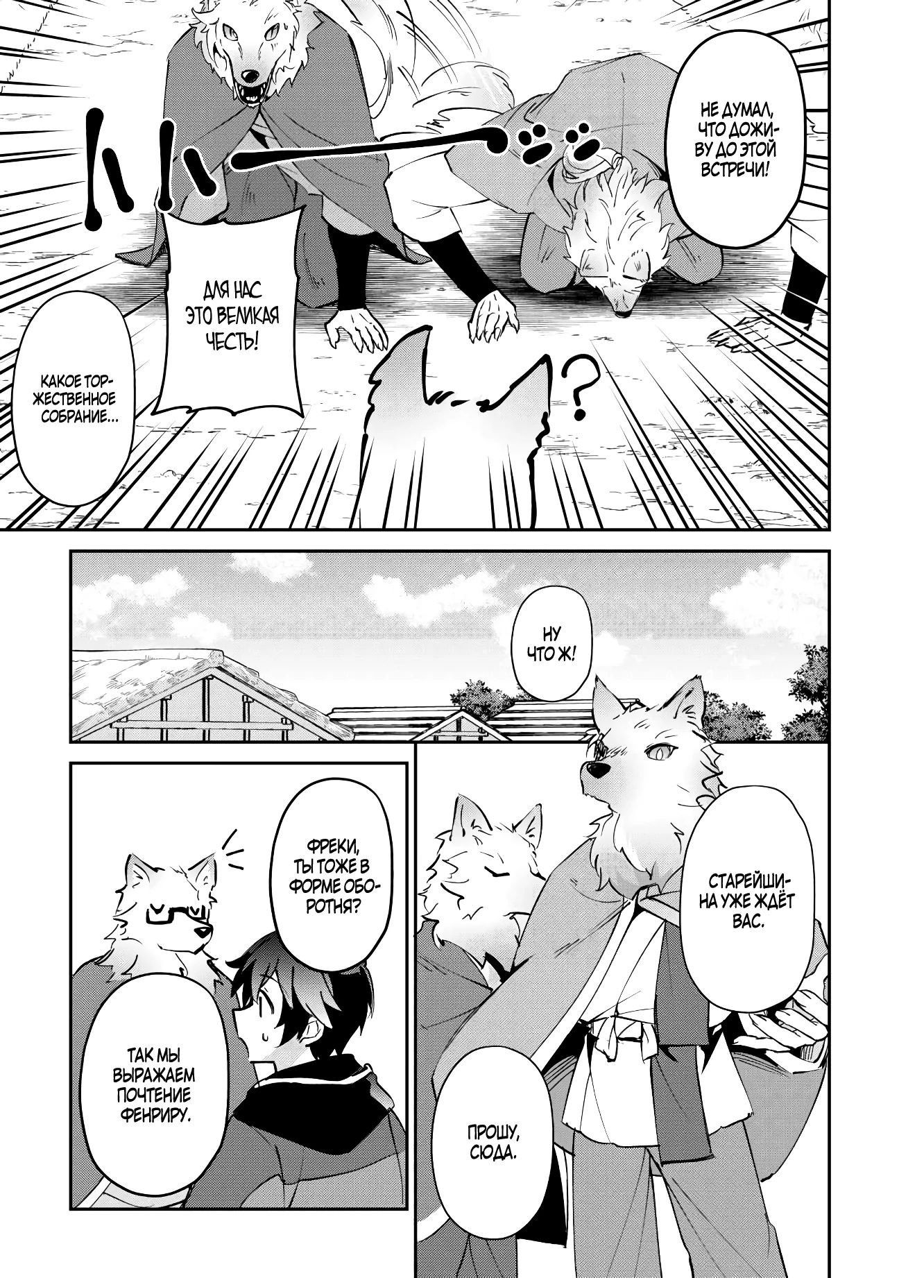 Манга Неспешная жизнь мага природы Ашто в заброшенном лесу - Глава 49.2 Страница 5