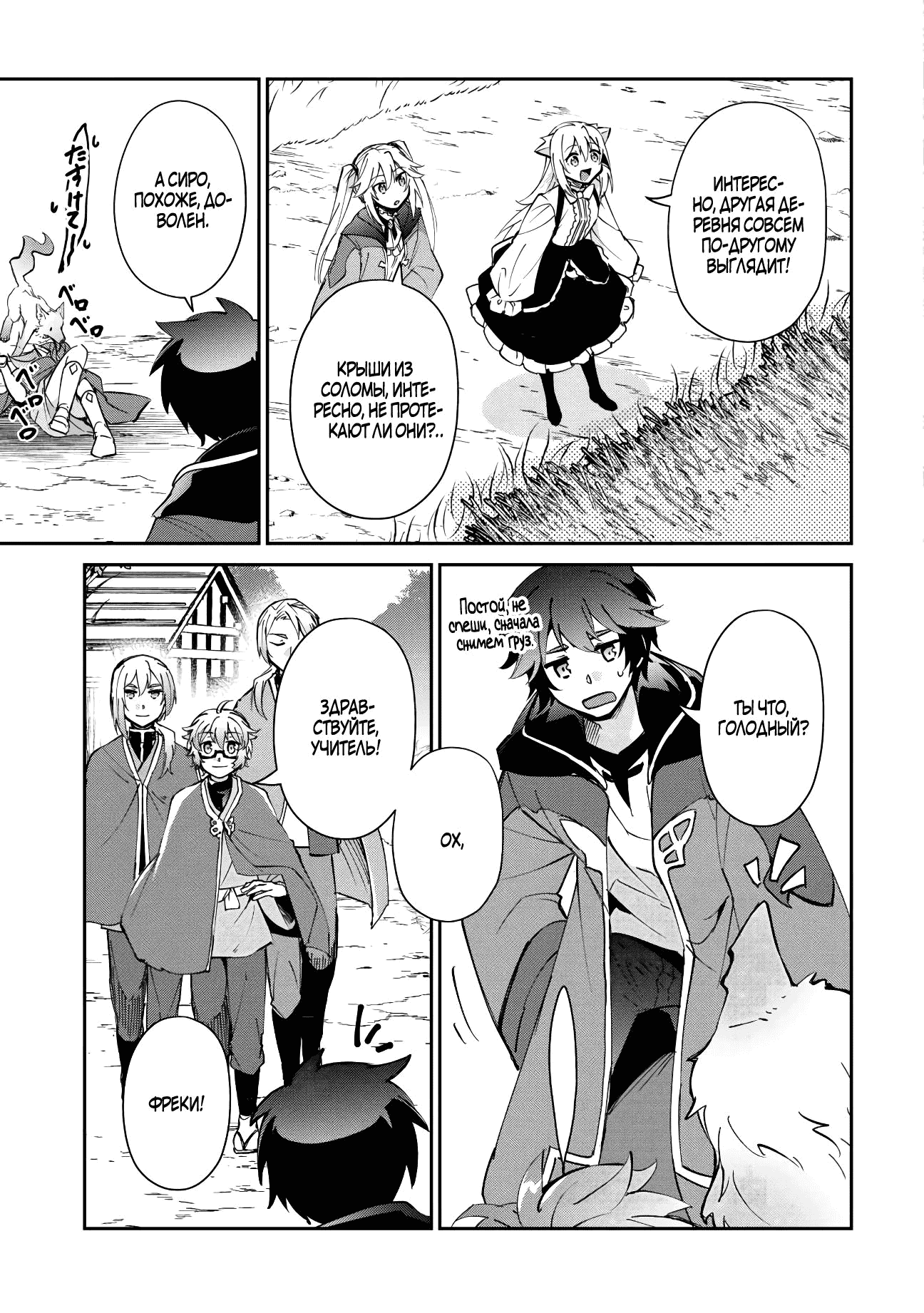 Манга Неспешная жизнь мага природы Ашто в заброшенном лесу - Глава 49.2 Страница 3