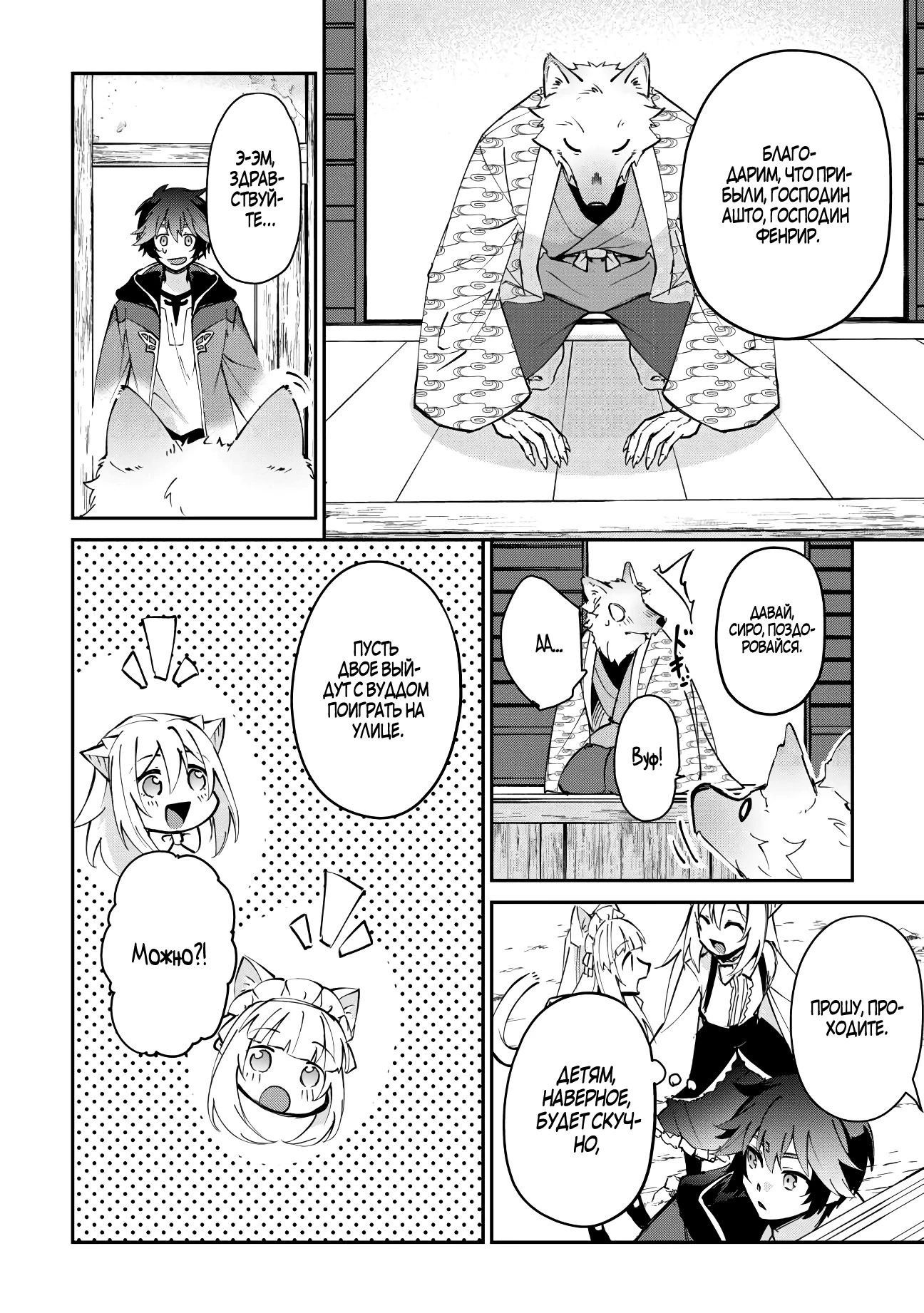 Манга Неспешная жизнь мага природы Ашто в заброшенном лесу - Глава 49.2 Страница 8