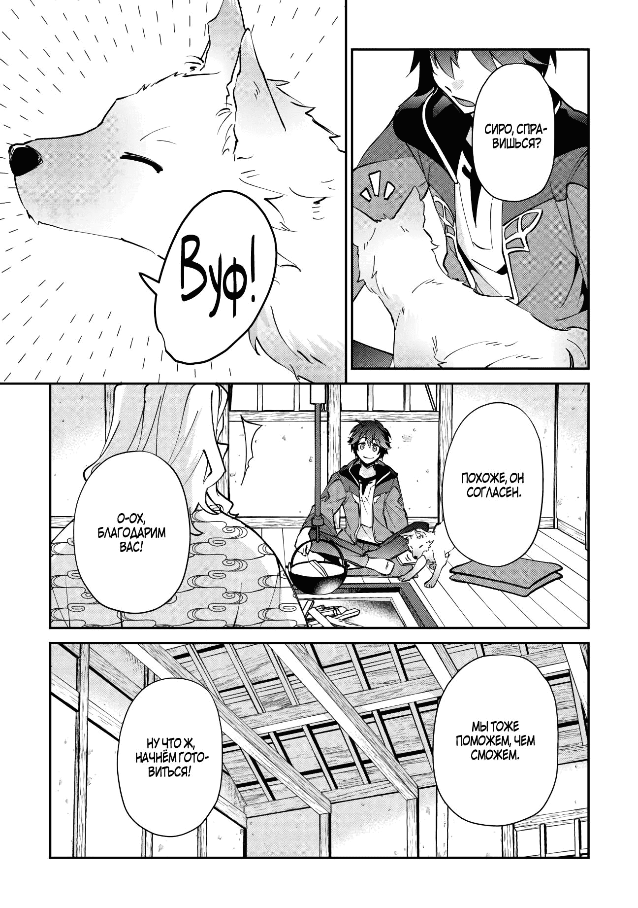 Манга Неспешная жизнь мага природы Ашто в заброшенном лесу - Глава 49.2 Страница 13