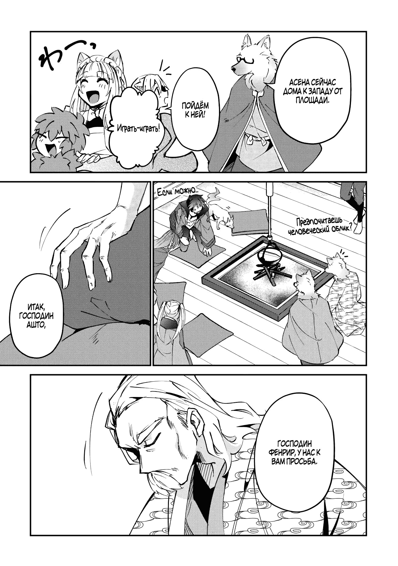 Манга Неспешная жизнь мага природы Ашто в заброшенном лесу - Глава 49.2 Страница 9