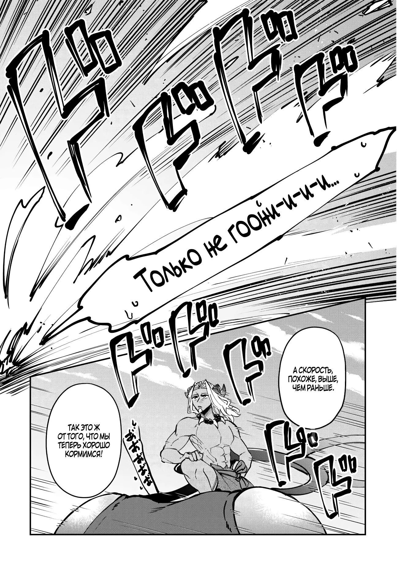 Манга Неспешная жизнь мага природы Ашто в заброшенном лесу - Глава 49.2 Страница 1