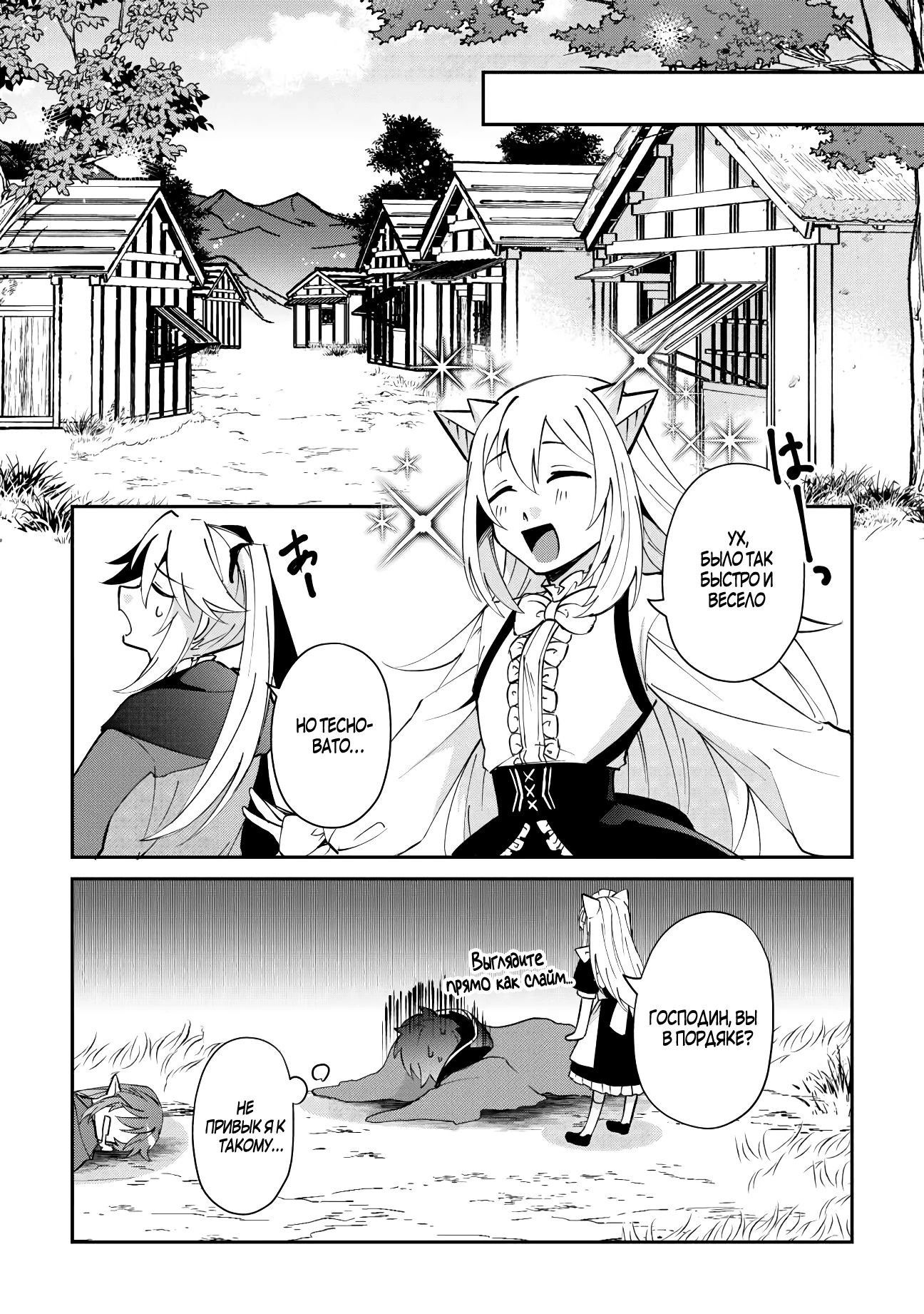 Манга Неспешная жизнь мага природы Ашто в заброшенном лесу - Глава 49.2 Страница 2