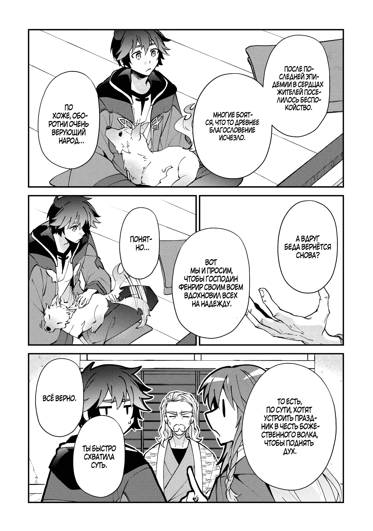 Манга Неспешная жизнь мага природы Ашто в заброшенном лесу - Глава 49.2 Страница 12