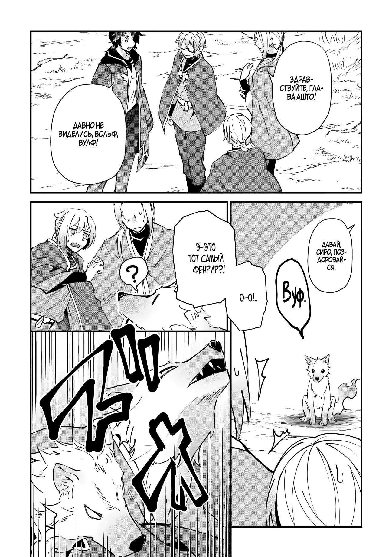 Манга Неспешная жизнь мага природы Ашто в заброшенном лесу - Глава 49.2 Страница 4